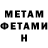 Метамфетамин мет : No